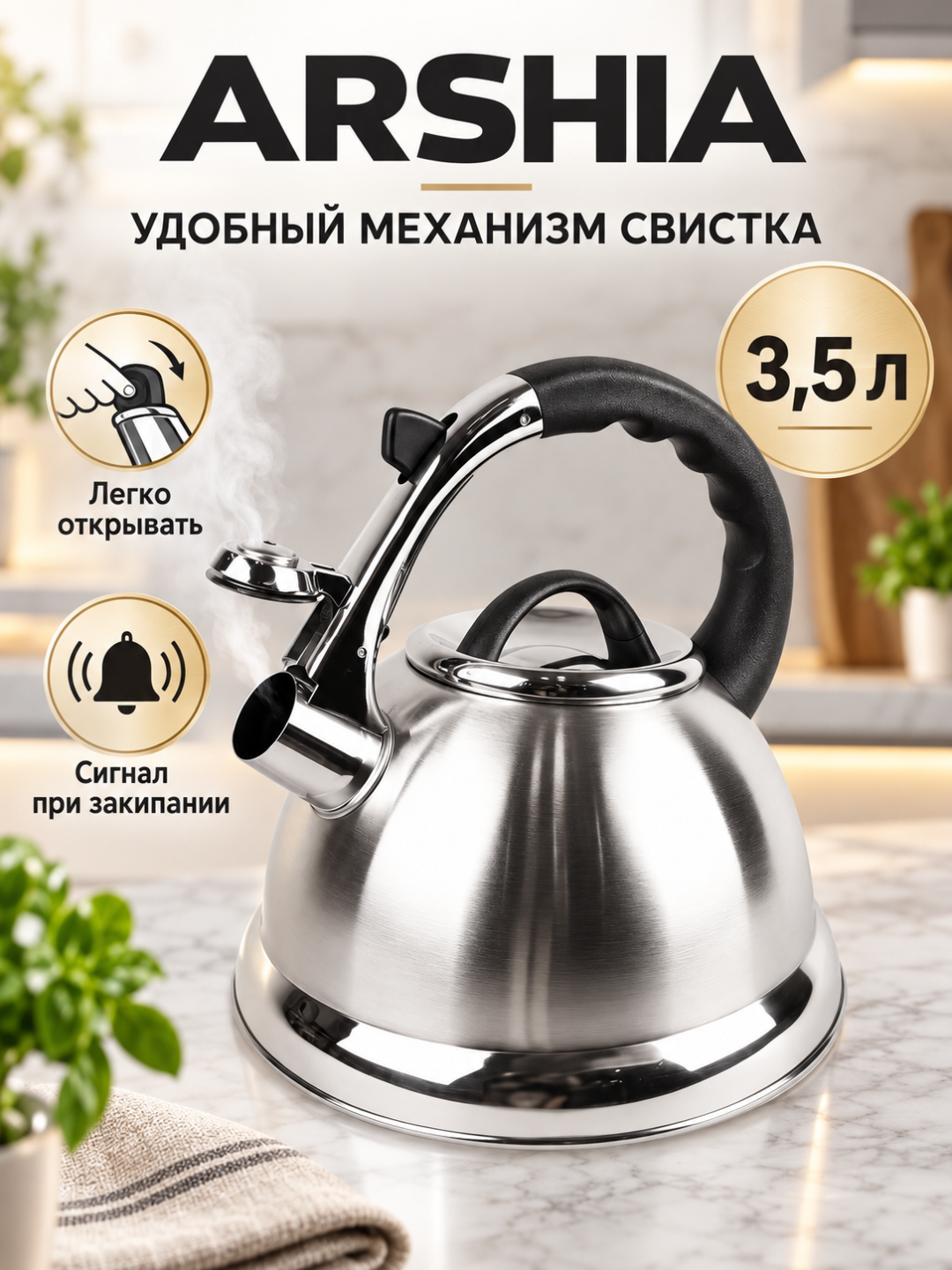 3,5 l oshxona choynagi, zanglamaydigan po‘latdan, hushtakli, barcha plitalar uchun