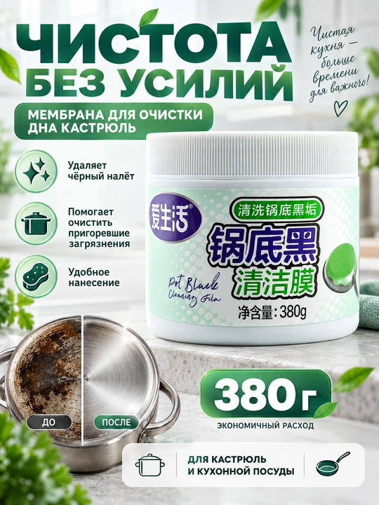 ILiFE Чистящая паста для удаления нагара на посуде - 