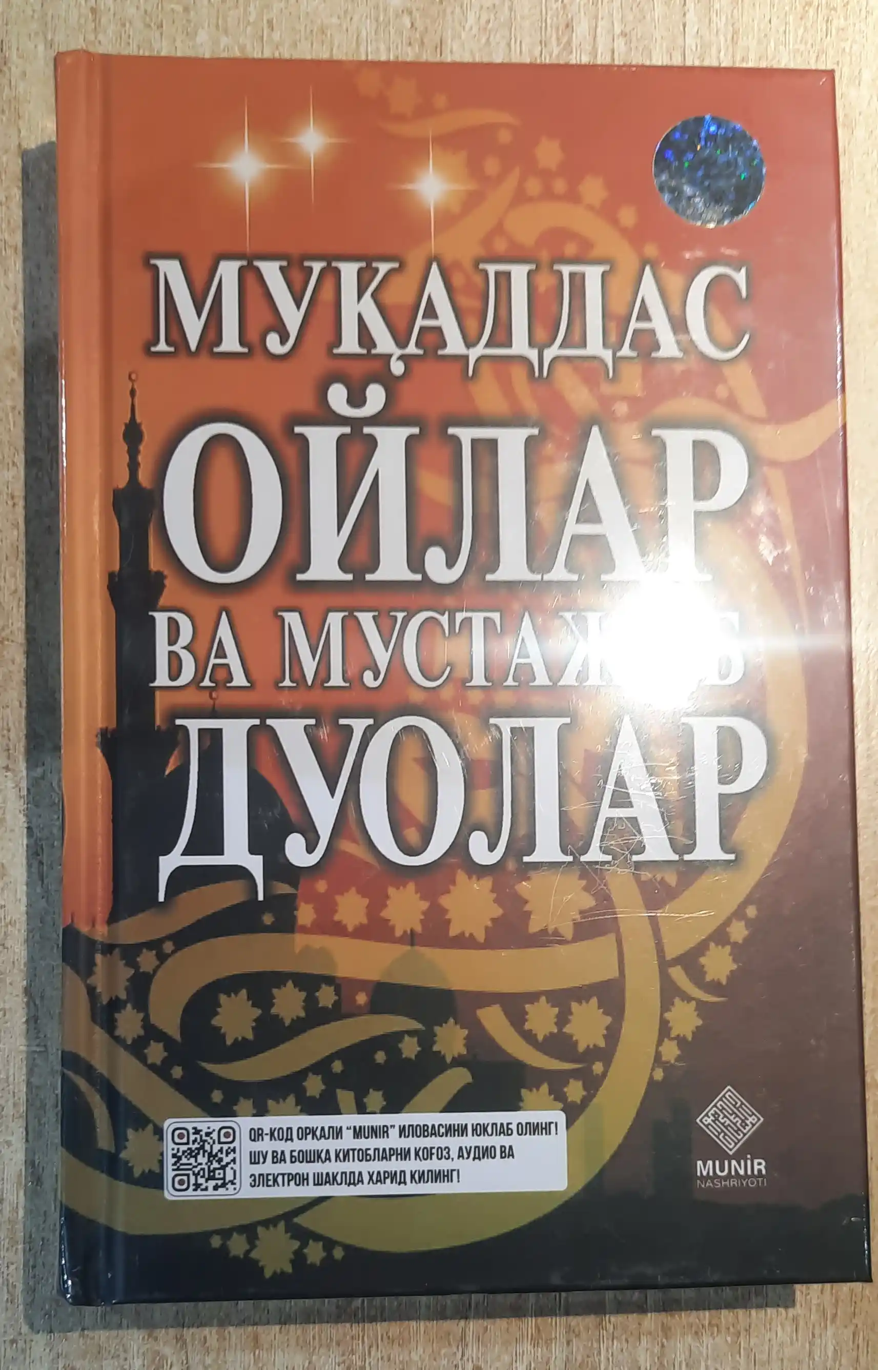 Муқаддас ойлар ва мустажоб дуолар китоби