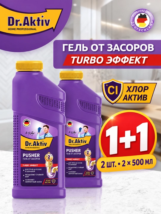 Гель для устранения засоров Dr.Aktiv, средство для прочистки труб, набор 2 шт. по 500 мл - 