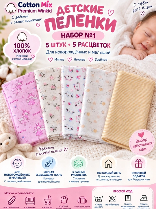 Детские пелёнки Winkid, набор 5 шт., 100% хлопок, для новорождённых - 