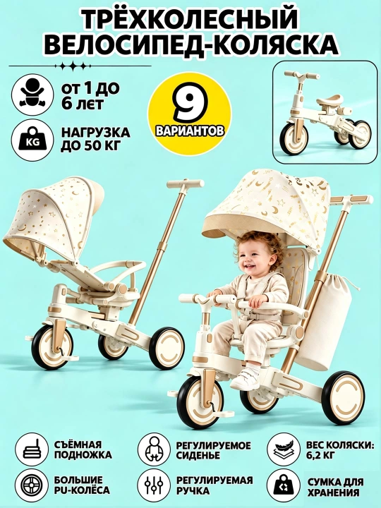 Детский велосипед 9 в 1, регулируемая ручка, двустороннее сиденье, PU-колёса - 