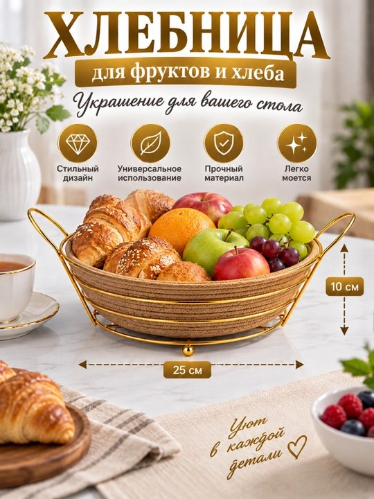 Корзинка для фруктов и хлеба - 