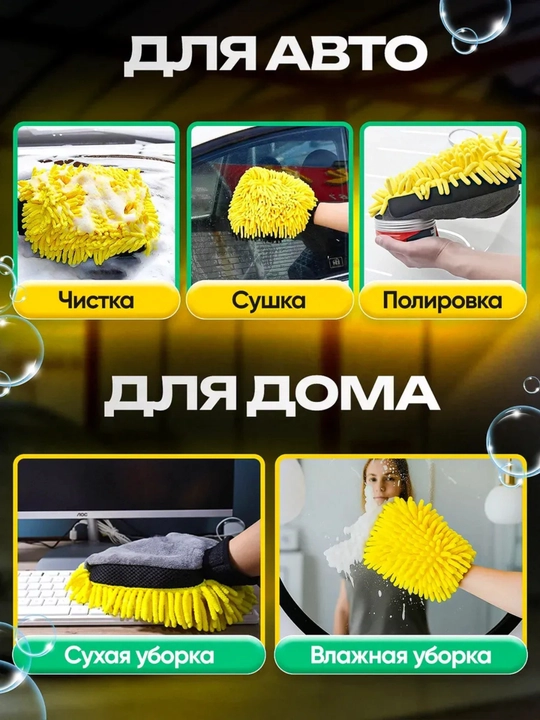 Микрофибровая варежка для мойки автомобиля, двусторонняя губка-митт