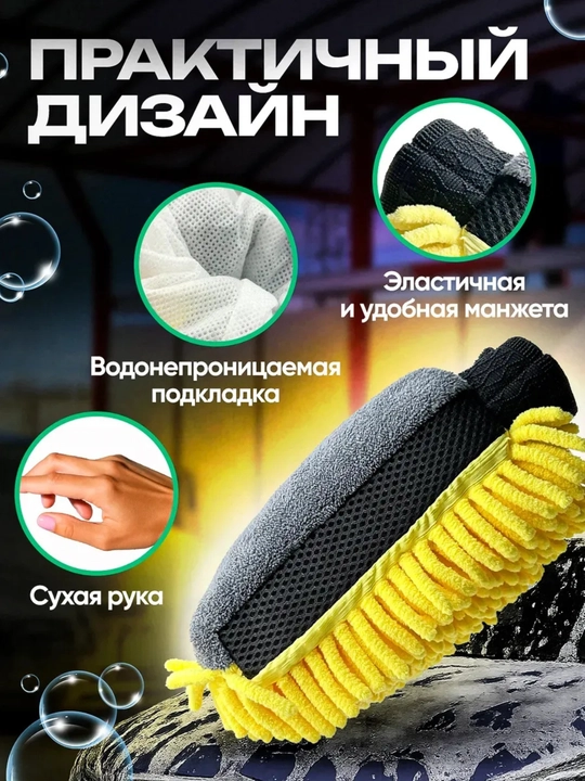 Микрофибровая варежка для мойки автомобиля, двусторонняя губка-митт