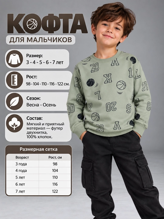 Свитшот для мальчиков
