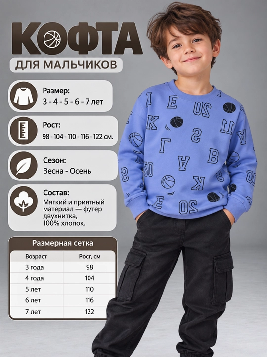 Свитшот для мальчиков