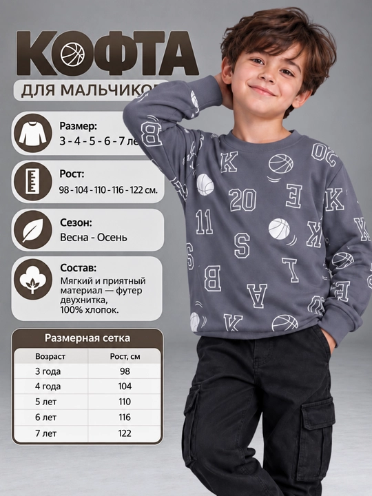 Свитшот для мальчиков