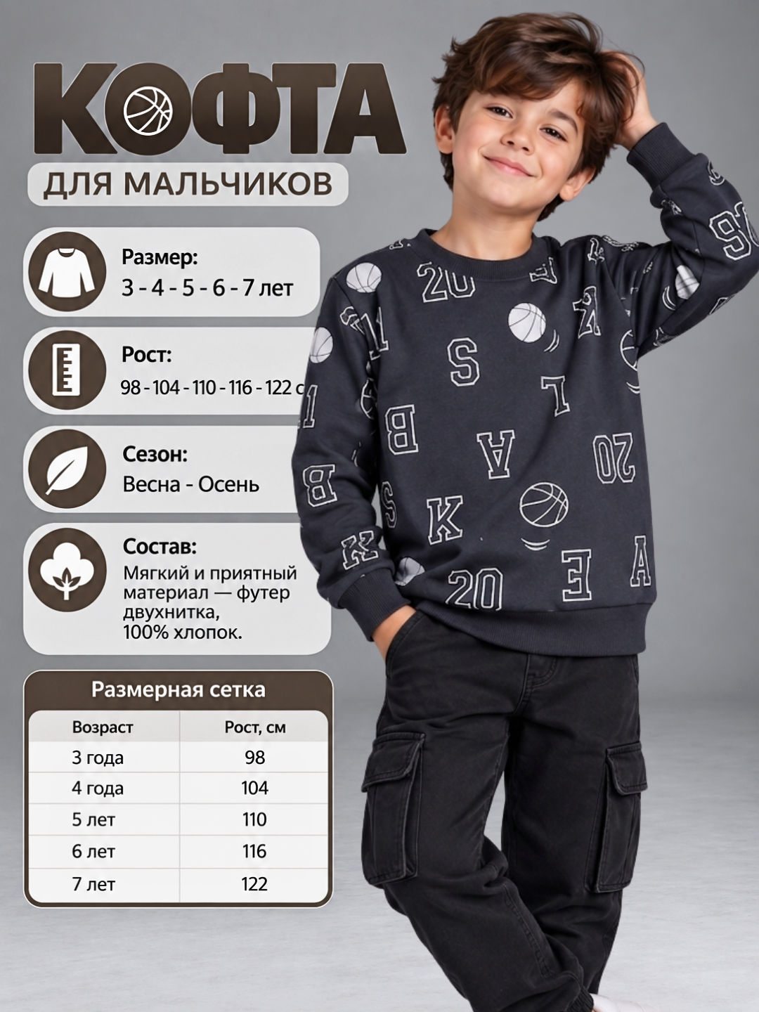 Свитшот для мальчиков