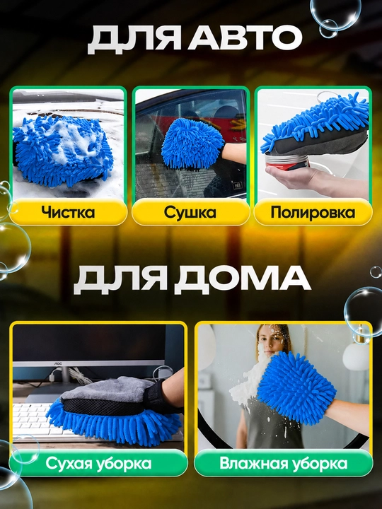 Микрофибровая варежка для мойки автомобиля, двусторонняя губка-митт