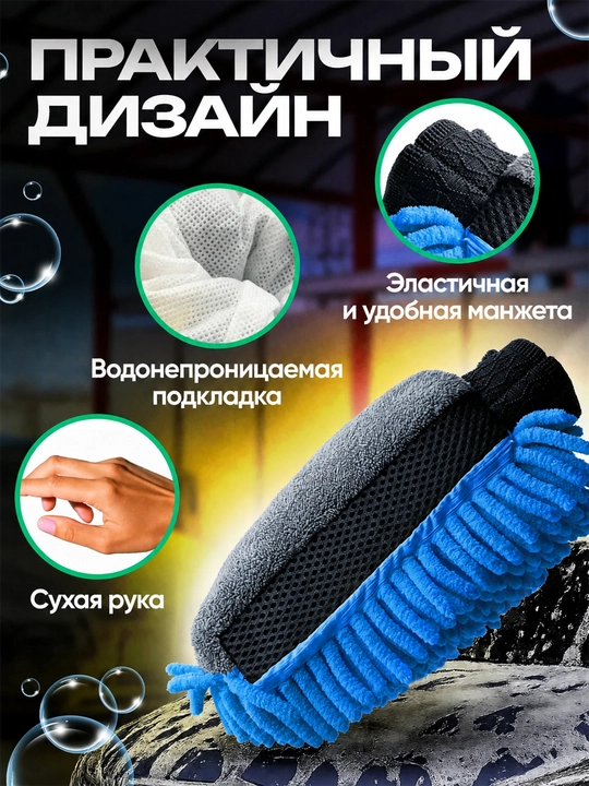 Микрофибровая варежка для мойки автомобиля, двусторонняя губка-митт