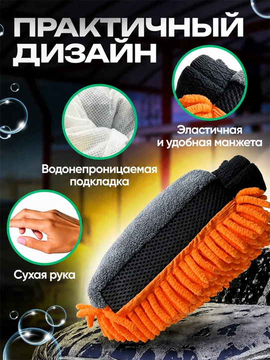 Микрофибровая варежка для мойки автомобиля, двусторонняя губка-митт
