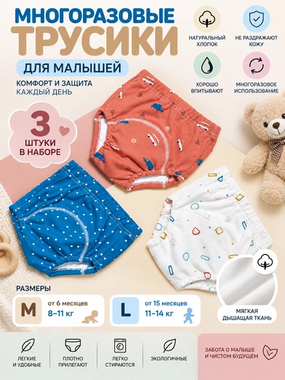 Многоразовые подгузники-трусики для малышей 3 шт - 