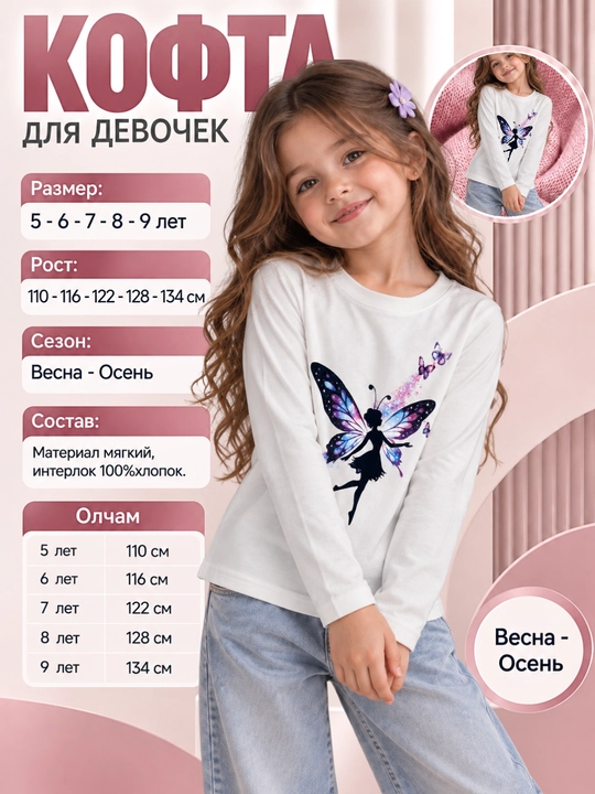 Кофта для девочек