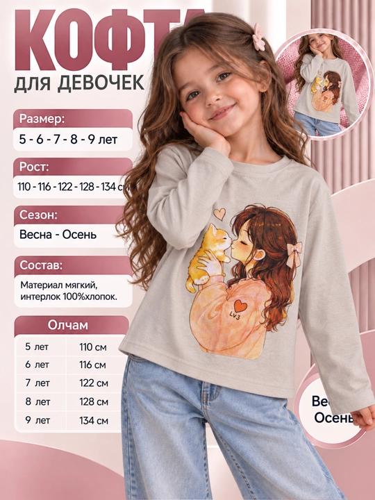 Кофта для девочек