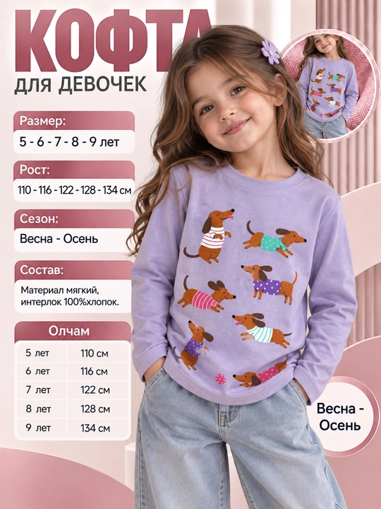 Кофта для девочек
