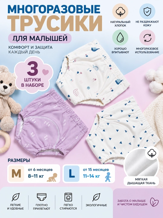 Многоразовые подгузники-трусики для малышей 3 шт - 