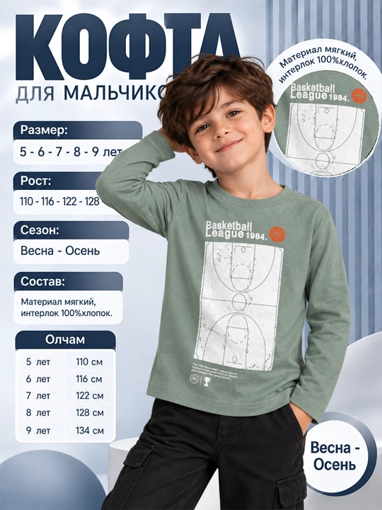 Кофта для мальчиков