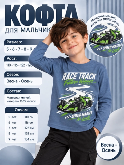 Кофта для мальчиков