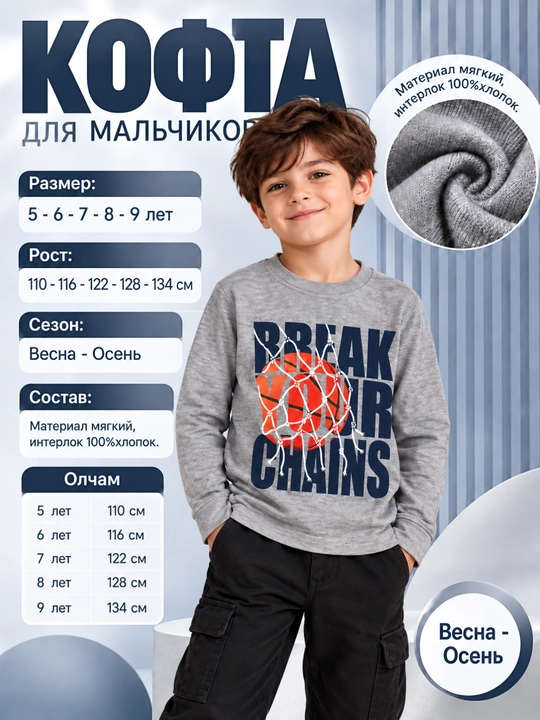 Кофта для мальчиков
