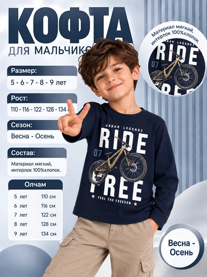 Кофта для мальчиков