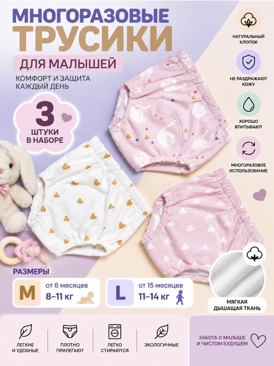 Многоразовые подгузники-трусики для малышей 3 шт - 