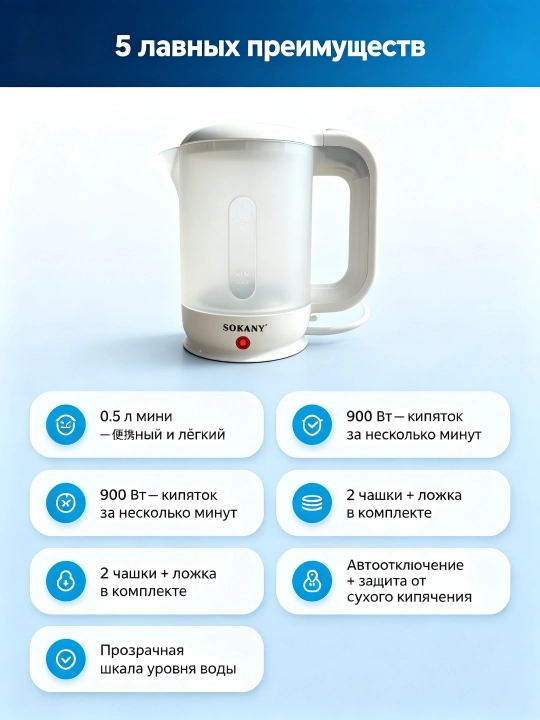 SOKANY SK-09004 elektr choynak quvvati 0,5 l 900 Vt, stakanli, avtomatik o'chirish