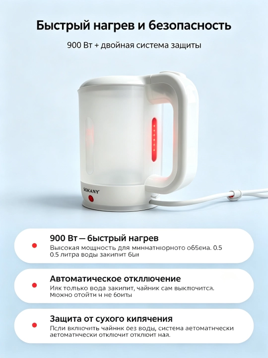 SOKANY SK-09004 elektr choynak quvvati 0,5 l 900 Vt, stakanli, avtomatik o'chirish