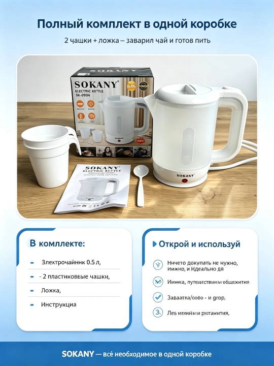 SOKANY SK-09004 elektr choynak quvvati 0,5 l 900 Vt, stakanli, avtomatik o'chirish
