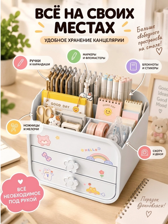 Органайзер для канцелярии, косметики, мелочей, украшений, ручек, карандашей