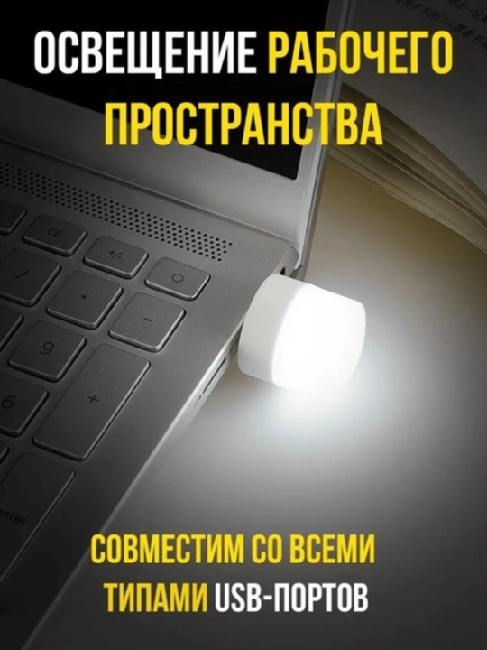 Mini led yoritgich USB, oq, 3 W, 2dona
