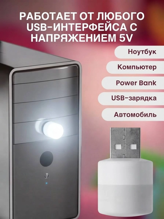 Mini led yoritgich USB, oq, 3 W, 2dona