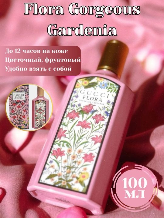 Gucci Flora Gorgeous Gardenia ayollar atiri, gulli, mevali Eau de Parfum, gardeniya ifori
