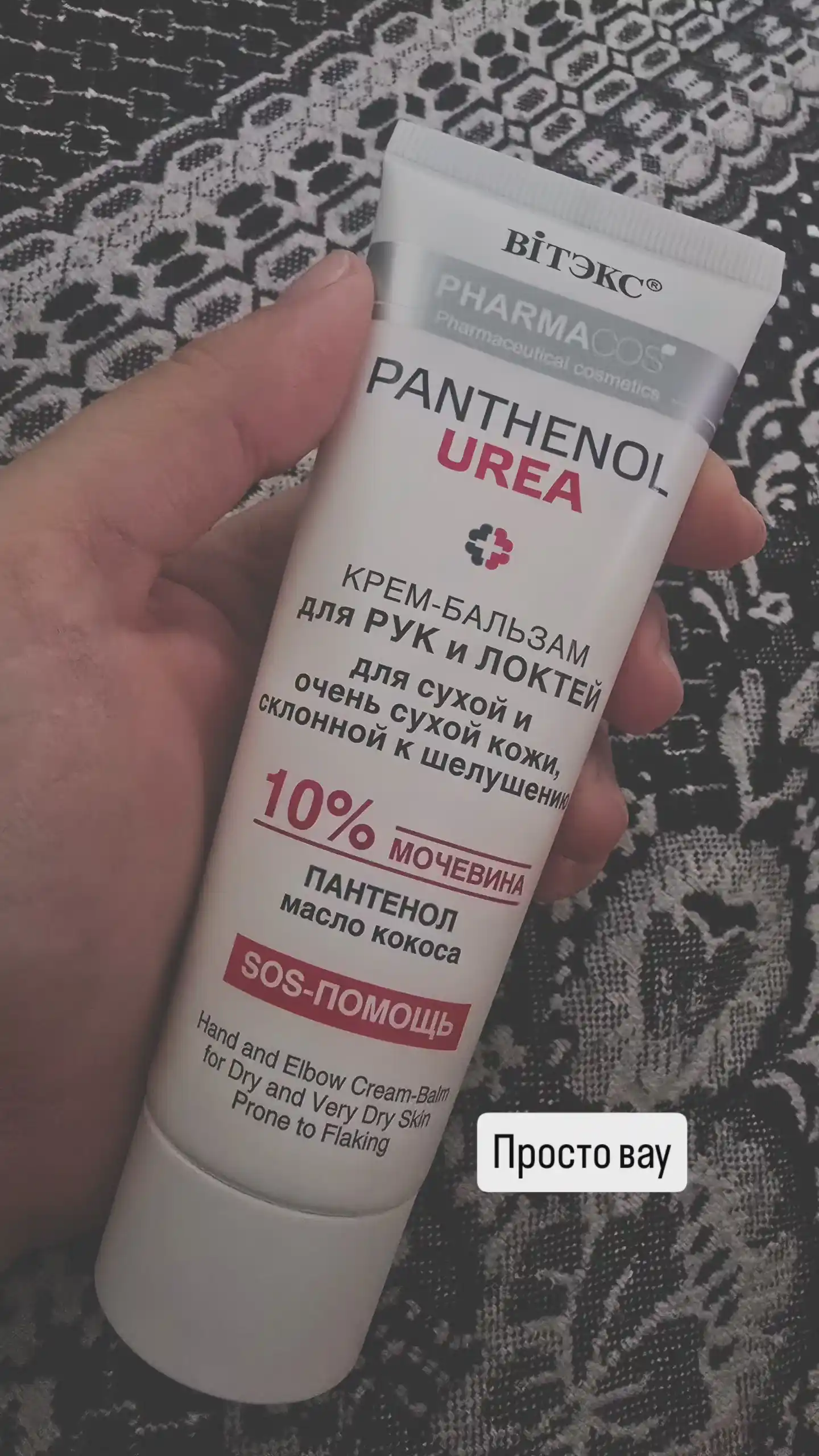 Крем-бальзам для рук и локтей Витэкс Panthenol Urea, 75 мл