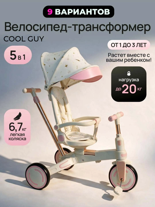 Детский велосипед 9 в 1, регулируемая ручка, двустороннее сиденье, PU-колёса - 