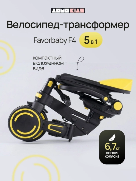 Детский велосипед 5 в 1  , складной трехколесный велосипед-трансформер, до 30 кг