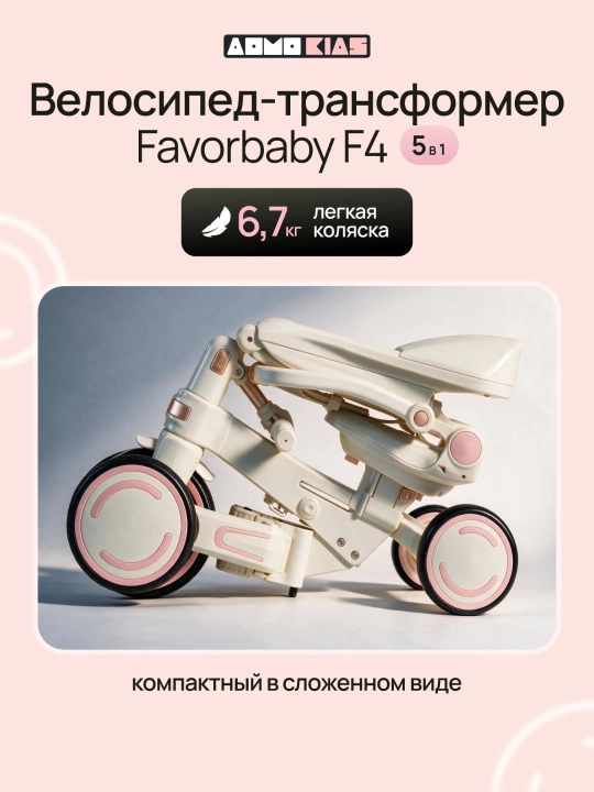 Детский велосипед 5 в 1  , складной трехколесный велосипед-трансформер, до 30 кг