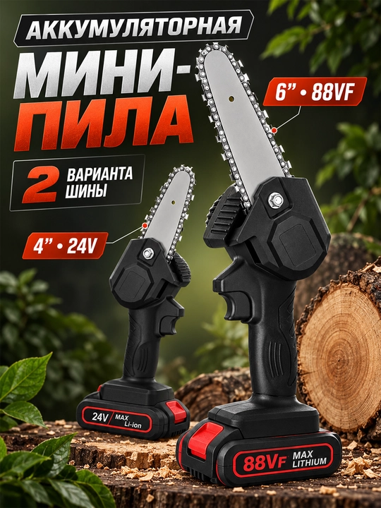 Shox kesish va bog‘ ishlari uchun 4″/6″ akkumulyatorli mini zanjirli arra - 