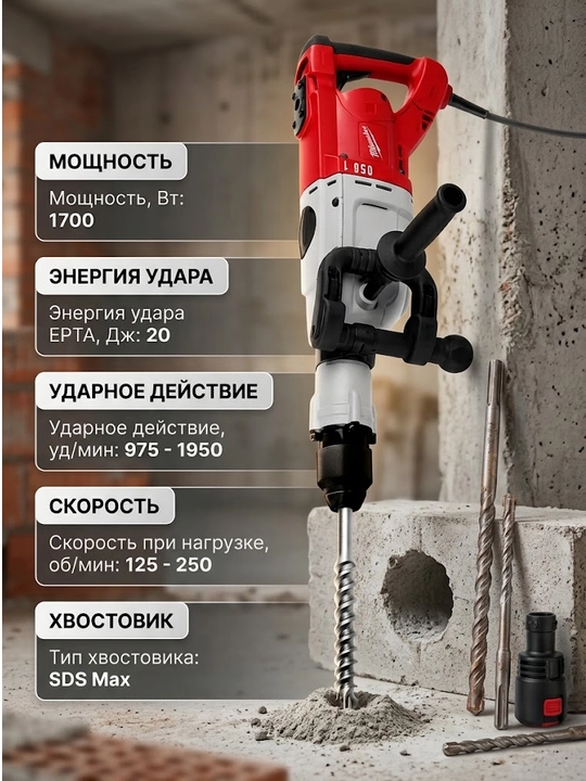 Перфоратор Milwaukee Kango 950 S - 