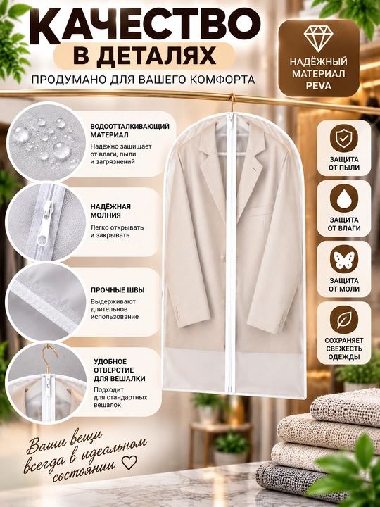 Чехол для одежды PEVA