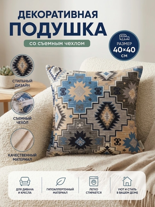 Декоративная подушка икат этно узор 40x40 см синий золотой коричневый диван гостиная офис - 