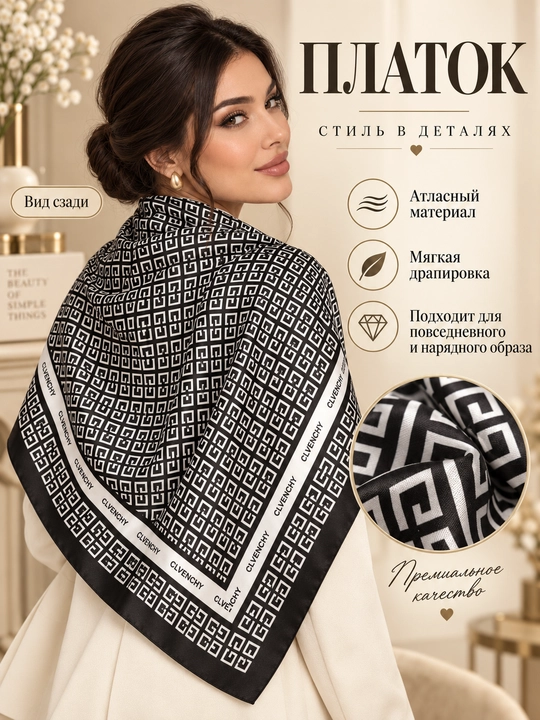 Ayollar uchun atlas ro‘mol 90×90 sm, geometrik naqshli, bosh va bo‘yin uchun