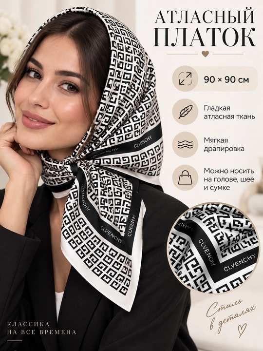 Ayollar uchun atlas ro‘mol 90×90 sm, geometrik naqshli, bosh va bo‘yin uchun