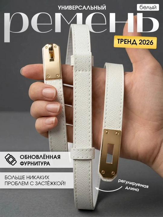 Женский ремень из эко кожи — регулируемая длина, стильный лаконичный дизайн - 