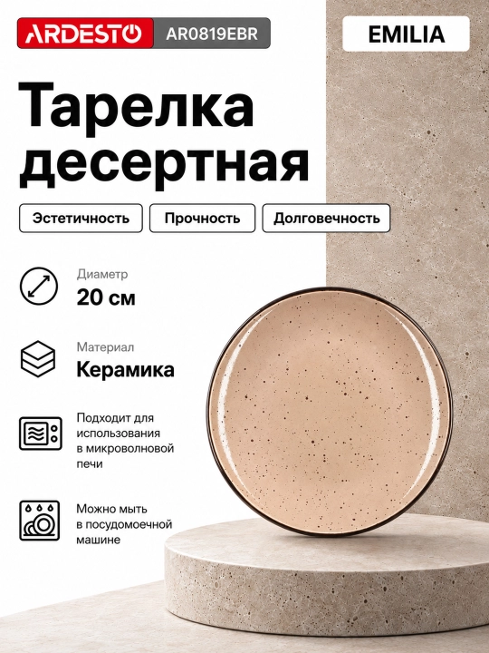 Тарелка десертная Ardesto Trento, Bagheria, Marmo, 20.5 см, 19 см - 