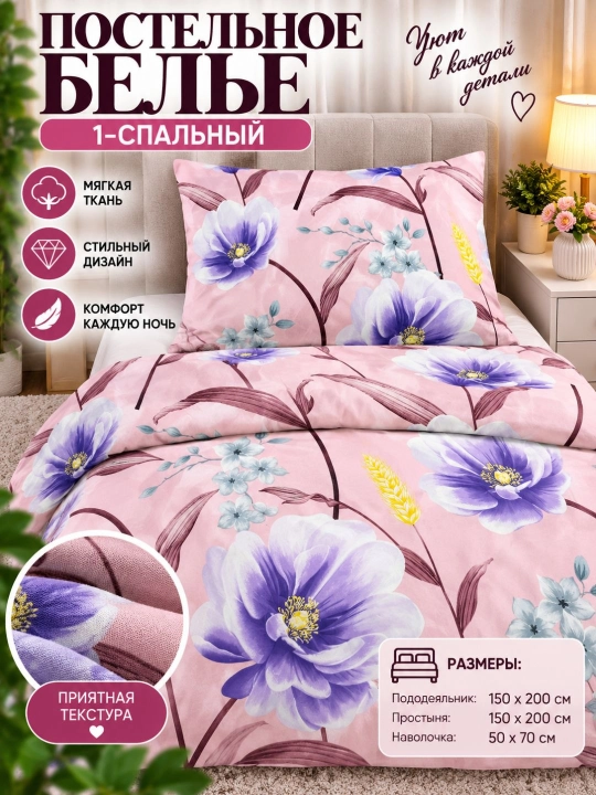 1 kishilik va 2 kishilik gulli mikrofibra yotoq choyshab to‘plami, yumshoq, 3D dizayn