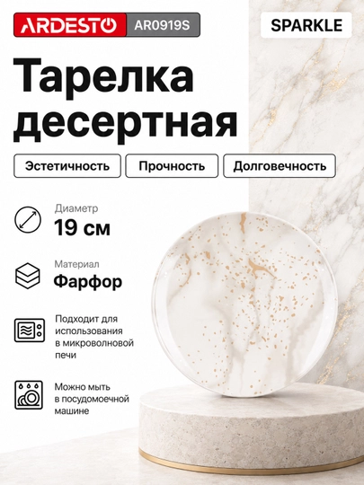 Тарелка десертная Ardesto Trento, Bagheria, Marmo, 20.5 см, 19 см - 