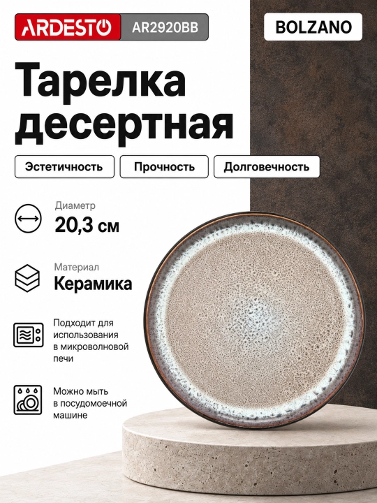 Тарелка десертная Ardesto Trento, Bagheria, Marmo, 20.5 см, 19 см - 