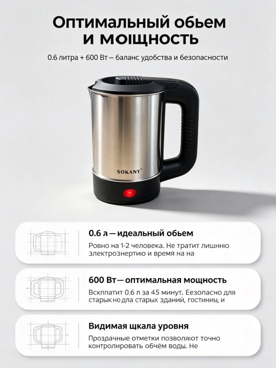 Elektr choynak SOKANY SK-09023, zanglamaydigan po'latdan 0,6 l, 600 Vt, simsiz 360°