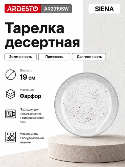 Тарелка десертная Ardesto Trento, Bagheria, Marmo, 20.5 см, 19 см - 